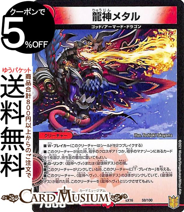 楽天市場】デュエルマスターズ ヘヴィ デス メタルの通販