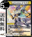 デュエルマスターズ Duplicates of G.O.D. ベリーレア 20周年超感謝メモリアルパック 究極の章 デュエキングMAX DMEX17 DuelMasters デュエル マスターズ デュエマ 光文明 進化クリーチャー エンジェル コマンド 侵略者