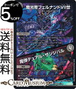 デュエルマスターズ 魔光帝フェルナンドVII世／魔弾デュアル ザンジバル ベリーレア 20周年超感謝メモリアルパック 究極の章 デュエキングMAX DMEX17 DuelMasters デュエル マスターズ デュエマ 闇文明 クリーチャー デーモン コマンド ナイト