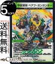 デュエルマスターズ 甲獣軍隊 ベアフ・ガンガンオー ベリーレア 20周年超感謝メモリアルパック 究極の章 デュエキングMAX DMEX17 DuelMasters | デュエル マスターズ デュエマ 自然文明 進化クリーチャー ゲリラ・コマンド ビークル・ビー 侵略者