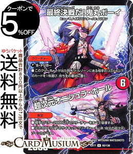 デュエルマスターズ 最終決戦だ!鬼丸ボーイ／超次元オニシュラ・ホール アンコモン 20周年超感謝メモリアルパック 究極の章 デュエキングMAX DMEX17 DuelMasters | デュエル マスターズ デュエマ 火文明 クリーチャー ヒューマノイド ハンター エイリアン