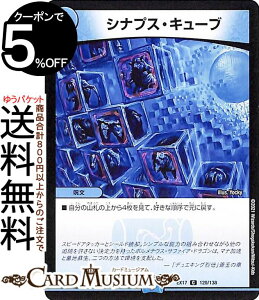 デュエルマスターズ シナプス・キューブ コモン 20周年超感謝メモリアルパック 究極の章 デュエキングMAX DMEX17 DuelMasters | デュエル マスターズ デュエマ 水文明 呪文