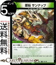 デュエルマスターズ 原始 サンナップ コモン 20周年超感謝メモリアルパック 究極の章 デュエキングMAX DMEX17 DuelMasters | デュエル マスターズ デュエマ 自然文明 クリーチャー ビーストフォーク號 侵略者