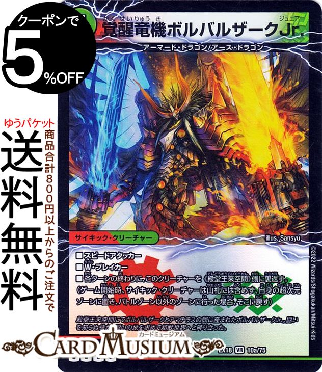 楽天市場】デュエマ ボルバルザーク プロモの通販 楽天市場】デュエマ ボルバルザーク プロモの通販