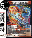 デュエルマスターズ ブランド ＜NEXT.Star＞(ベリーレア) マスター・ファイナル・メモリアルパック（DMEX19） DuelMasters | デュエル マスターズ デュエマ 火文明 スター進化クリーチャー ビートジョッキー ガイアール・コマンド・ドラゴン ドラグナー レクスターズ