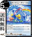 デュエルマスターズ ガチャマリン・チャージャー(アンコモン) マスター・ファイナル・メモリアルパック（DMEX19） DuelMasters | デュエル マスターズ デュエマ 水文明 呪文