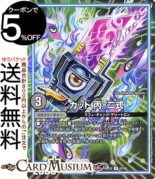 デュエルマスターズ カット 丙-二式(アンコモン) マスター・ファイナル・メモリアルパック（DMEX19） DuelMasters | デュエル マスターズ デュエマ 闇文明 GRクリーチャー マフィ・ギャング デリートロン