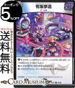デュエルマスターズ 有象夢造(アンコモン) マスター・ファイナル・メモリアルパック(DMEX19) DuelMasters | デュエル マスターズ デュエマ 水/闇文明 呪文 チーム零