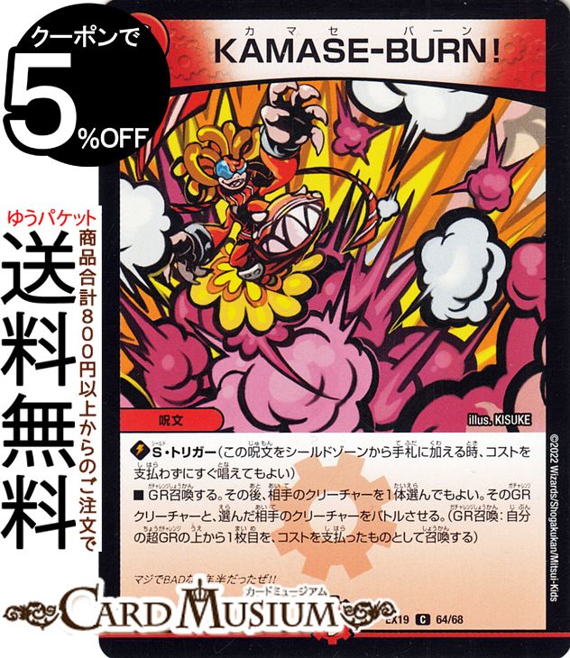 デュエルマスターズ KAMASE-BURN!(コモ