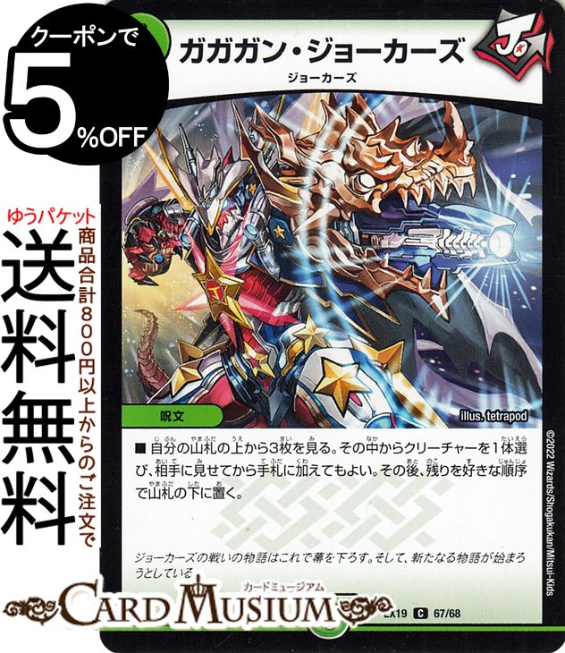 デュエルマスターズ ガガガン・ジョーカーズ(コモン) マスター・ファイナル・メモリアルパック（DMEX19） DuelMasters | デュエル マスターズ デュエマ 自然文明 呪文 ジョーカーズ