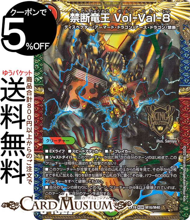 デュエルマスターズ 禁断竜王 Vol-Val