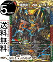 デュエルマスターズ 禁断竜王 Vol-Val-8(キングマスターカード) マスター ファイナル メモリアルパック（DMEX19） DuelMasters デュエル マスターズ デュエマ 水/火/自然文明 クリーチャー ディスペクター アーマード ドラゴン アース ドラゴン 禁断