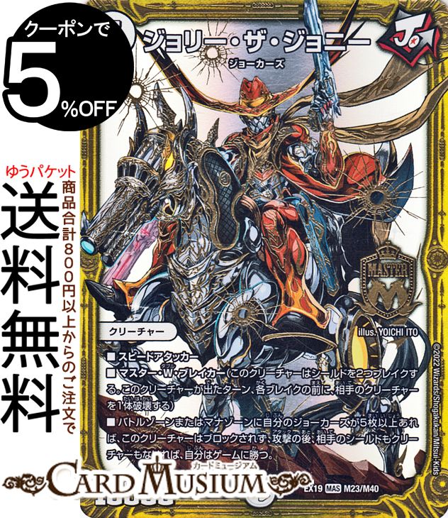 楽天市場】デュエルマスターズ dmrp03 ジョニーの通販 楽天市場】デュエルマスターズ dmrp03 ジョニーの通販