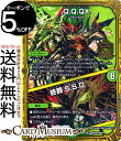 デュエルマスターズ Q.Q.QX.／終葬 5.S.D.(マスターレア) マスター・ファイナル・メモリアルパック（DMEX19） DuelMasters | デュエル マスターズ デュエマ 自然文明 クリーチャー グランセクト