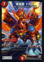 デュエルマスターズ カード 革命龍 ドカン 革命編 DMR17 燃えろドギラゴン ! ! プローション プロモ DuelMasters | デュエル マスターズ デュエマ 火文明 進化クリーチャー メガ・コマンド・ドラゴン 革命軍