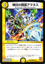 デュエルマスターズ カード 神討の精霊アマネス エピソード1 DMR02 ダークサイド DuelMasters | デュエル マスターズ デュエマ 光文明 クリーチャー エンジェル・コマンド ハンター