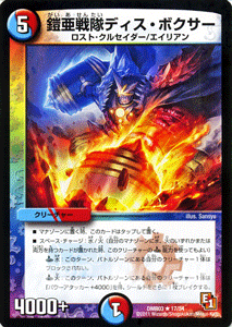 デュエルマスターズ カード 鎧亜戦隊ディス・ボクサー エピソード1 DMR03 ガイアール・ビクトリー レア DuelMasters | デュエル マスターズ デュエマ ビクトリー 水 / 自然文明 クリーチャー ロスト・クルセイダー エイリアン