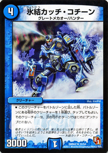 デュエルマスターズ カード 氷結カッチ・コチーン エピソード1 DMR03 ガイアール・ビクトリー DuelMasters | デュエル マスターズ デュエマ ビクトリー 水文明 クリーチャー グレートメカオー ハンター
