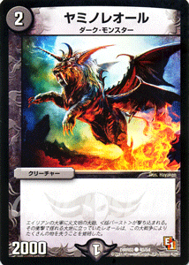 デュエルマスターズ カード ヤミノレオール エピソード1 DMR03 ガイアール・ビクトリー DuelMasters | デュエル マスターズ デュエマ ビクトリー 闇文明 クリーチャー ダーク・モンスター