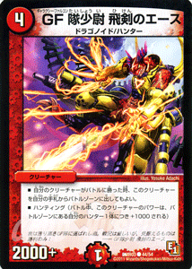 デュエルマスターズ カード GF隊少尉 飛剣のエース エピソード1 DMR03 ガイアール・ビクトリー DuelMasters | デュエル マスターズ デュエマ ビクトリー 火文明 クリーチャー ドラゴノイド ハンター