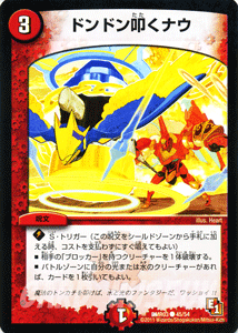 デュエルマスターズ カード ドンドン叩くナウ エピソード1 DMR03 ガイアール・ビクトリー DuelMasters | デュエル マスターズ デュエマ ビクトリー 火文明 呪文