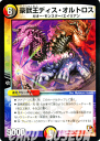 デュエルマスターズ カード 豪獣王ディス・オルトロス エピソード1 DMR04 ライジング・ホープ レア DuelMasters | デュエル マスターズ デュエマ 光 / 闇 / 火文明 進化クリーチャー 進化ガオー・モンスター エイリアン