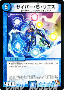 デュエルマスターズ カード サイバー・S・リエス エピソード1 DMR04 ライジング・ホープ DuelMasters | デュエル マスターズ デュエマ 水文明 クリーチャー サイバー・コマンド エイリアン