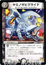 デュエルマスターズ カード ヤミノザビグライド エピソード1 DMR04 ライジング・ホープ DuelMasters | デュエル マスターズ デュエマ 闇文明 クリーチャー ダーク・モンスター エイリアン(3)