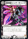 デュエルマスターズ カード 黒神龍リング ギャング エピソード2 DMR05 ゴールデン エイジ レア DuelMasters デュエル マスターズ デュエマ 水文明 クリーチャー ドラゴン ゾンビ ハンター