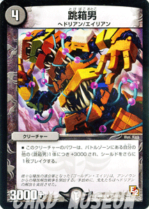 デュエルマスターズ カード 跳箱男 エピソード2 DMR05 ゴールデン・エイジ レア DuelMasters | デュエル マスターズ デュエマ 闇文明 クリーチャー ヘドリアン エイリアン