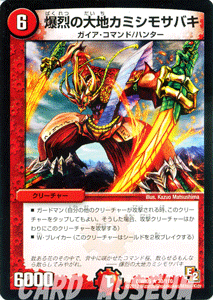 デュエルマスターズ カード 爆烈の大地カミシモサバキ エピソード2 DMR05 ゴールデン・エイジ レア DuelMasters | デュエル マスターズ デュエマ 火文明 クリーチャー ガイア・コマンド ハンター