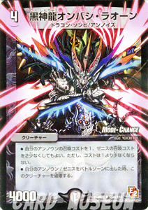 デュエルマスターズ カード 黒神龍オンバシ・ラオーン エピソード2 DMR05 ゴールデン・エイジ モードチェンジ DuelMasters | デュエル マスターズ デュエマ 闇文明 クリーチャー ドラゴン・ゾンビ アンノイズ