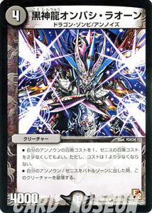 デュエルマスターズ カード 黒神龍オンバシ・ラオーン エピソード2 DMR05 ゴールデン・エイジ DuelMasters | デュエル マスターズ デュエマ 闇文明 クリーチャー ドラゴン・ゾンビ アンノイズ