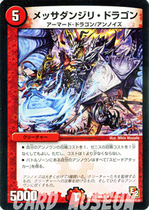 デュエルマスターズ カード メッサダンジリ・ドラゴン エピソード2 DMR05 ゴールデン・エイジ DuelMasters | デュエル マスターズ デュエマ 火文明 クリーチャー アーマード・ドラゴン アンノイズ