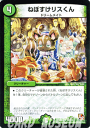 デュエルマスターズ カード ねぼすけリスくん エピソード2 DMR05 ゴールデン エイジ DuelMasters デュエル マスターズ デュエマ 自然文明 クリーチャー ドリームメイト