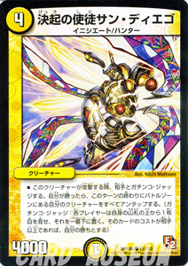 デュエルマスターズ カード 決起の使徒サン・ディエゴ エピソード2 DMR05 ゴールデン・エイジ DuelMasters | デュエル マスターズ デュエマ 光文明 クリーチャー イニシエート ハンター