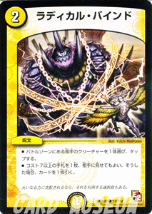 デュエルマスターズ カード ラディカル・バインド エピソード2 DMR05 ゴールデン・エイジ DuelMasters | デュエル マスターズ デュエマ 光文明 呪文