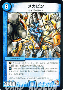 デュエルマスターズ カード メカピン エピソード2 DMR05 ゴールデン・エイジ DuelMasters | デュエル マスターズ デュエマ 水文明 クリーチャー サイバー・ロード