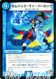デュエルマスターズ カード カムバック・マイ・パーロック エピソード2 DMR05 ゴールデン・エイジ DuelMasters | デュエル マスターズ デュエマ 水文明 クリーチャー サイバー・ロード
