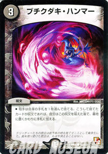 デュエルマスターズ カード ブチクダキ・ハンマー エピソード2 DMR05 ゴールデン・エイジ DuelMasters | デュエル マスターズ デュエマ 闇文明 呪文