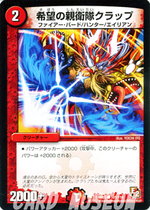 デュエルマスターズ カード 希望の親衛隊クラップ エピソード2 DMR05 ゴールデン・エイジ DuelMasters | デュエル マスターズ デュエマ 火文明 クリーチャー ファイアー・バード ハンター エイリアン