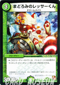 デュエルマスターズ カード まどろみのレッサーくん エピソード2 DMR05 ゴールデン・エイジ DuelMasters | デュエル マスターズ デュエマ 自然文明 クリーチャー ドリームメイト