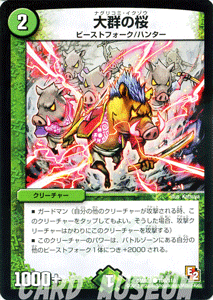 デュエルマスターズ カード 大群の桜 エピソード2 DMR05 ゴールデン・エイジ DuelMasters | デュエル マスターズ デュエマ 自然文明 クリーチャー ビーストフォーク ハンター