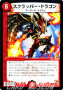 デュエルマスターズ カード スクラッパー ドラゴン エピソード2 DMR06 ビクトリー ラッシュ レア DuelMasters デュエル マスターズ デュエマ ビクトリー 火文明 クリーチャー アーマード ドラゴン