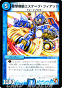 デュエルマスターズ カード 衝撃機装エスケープ・フィアット エピソード2 DMR06 ビクトリー・ラッシュ DuelMasters | デュエル マスターズ デュエマ ビクトリー 水文明 クリーチャー グレートメカオー