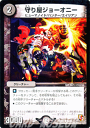 デュエルマスターズ カード 守り屋ジョーオニー エピソード2 DMR06 ビクトリー・ラッシュ DuelMasters | デュエル マスターズ デュエマ ビクトリー 闇文明 クリーチャー ヒューマノイド ハンター エイリアン