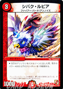 デュエルマスターズ カード シバク・ルピア エピソード2 DMR06 ビクトリー・ラッシュ DuelMasters | デュエル マスターズ デュエマ ビクトリー 火文明 クリーチャー ファイアー・バード アンノイズ