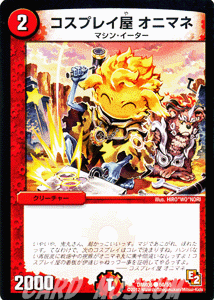 デュエルマスターズ カード コスプレイ屋 オニマネ エピソード2 DMR06 ビクトリー・ラッシュ DuelMasters | デュエル マスターズ デュエマ ビクトリー 火文明 クリーチャー マシン・イーター