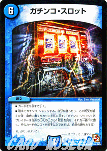 デュエルマスターズ カード ガチンコ スロット エピソード2 DMR07 ゴールデン ドラゴン DuelMasters デュエル マスターズ デュエマ 水文明 呪文