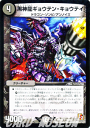 デュエルマスターズ カード 黒神龍ギョウテン・キョウテイ エピソード2 DMR07 ゴールデン・ドラゴン DuelMasters | デュエル マスターズ デュエマ 闇文明 クリーチャー ドラゴン・ゾンビ アンノイズ